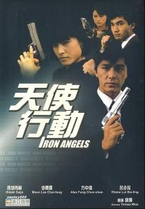 HK-Movie-Iron-Angels-1987